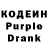 Кодеин напиток Lean (лин) Lenovo 2019